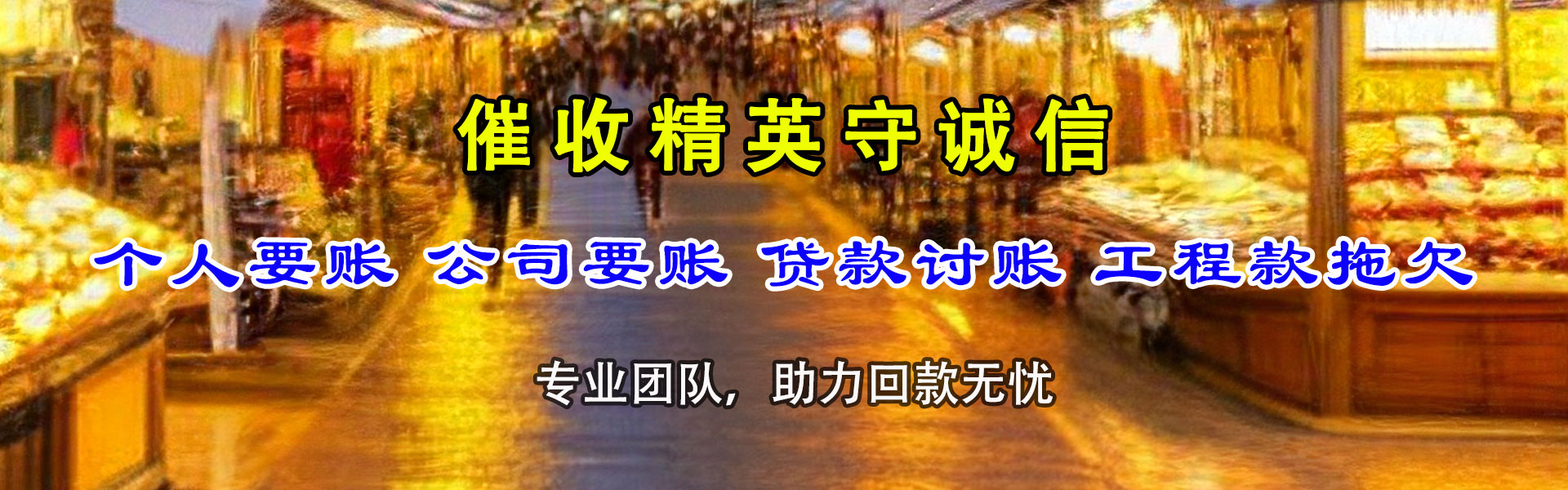 曾都清债公司